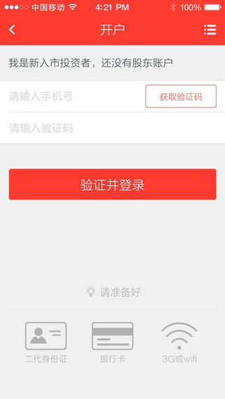 东北证券手机开户iPhone版 V1.7.0