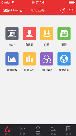 东北证券同花顺iPhone版 V3.0