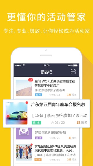 报名吧iphone版 V4.1.0