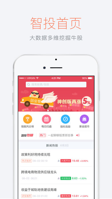 智投iPhone版 V5.0.6