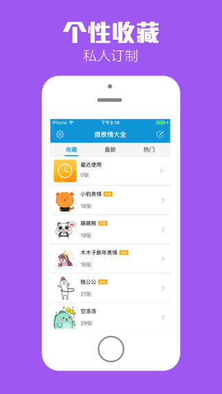 微表情大全for iPhone版 V5.1