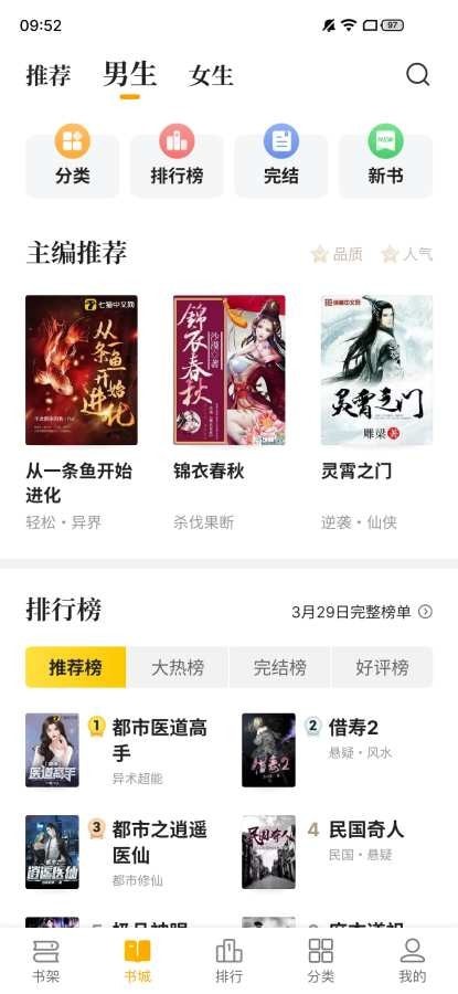 熊猫免费小说安卓版 V2.0