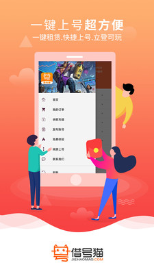 借号猫安卓版 V1.0