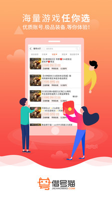 借号猫安卓版 V1.0
