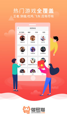 借号猫安卓版 V1.0