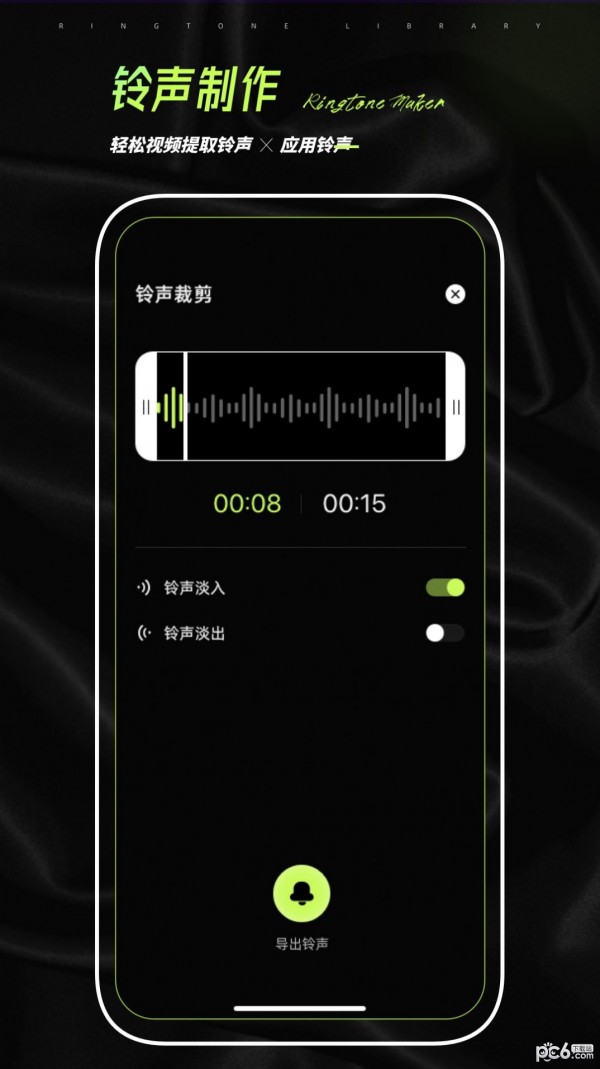 铃声壁纸制作安卓版 V4.0