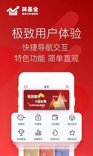 简基金安卓版 V3.0