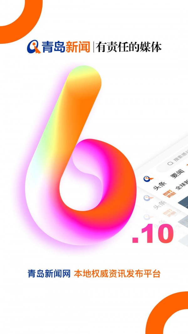 青岛新闻安卓版 V8.1