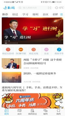 速新闻安卓版 V4.0.3