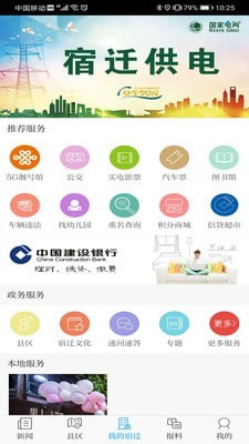 速新闻安卓版 V4.0.3