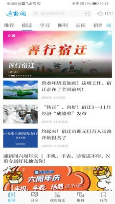 速新闻安卓版 V4.0.3