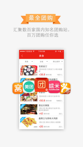 百度团购iphone版 V5.0