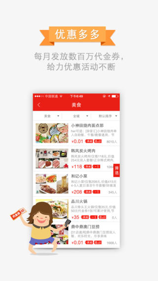 百度团购iphone版 V5.0