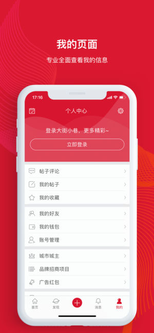 大街小巷iphone版 V1.0