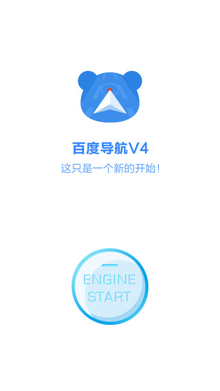 百度导航iphone版 V5.0