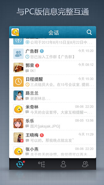 网易即时通iphone版 V2.0.3