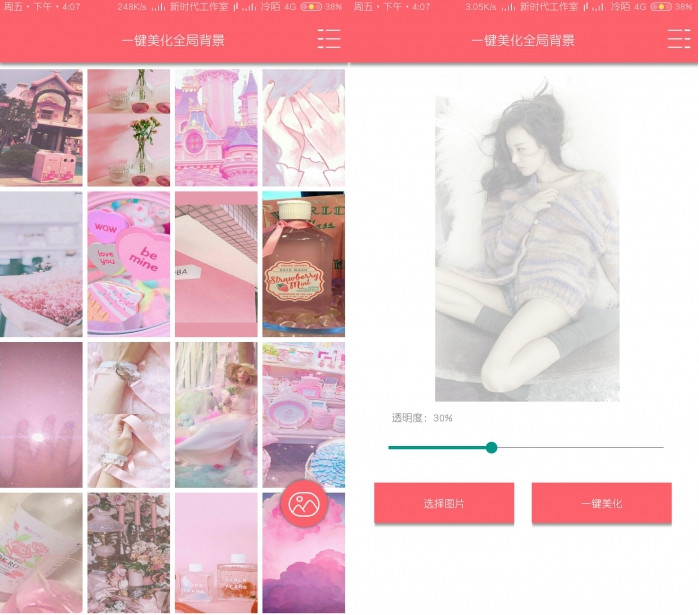 一键美化全局背景安卓版 V1.0.1
