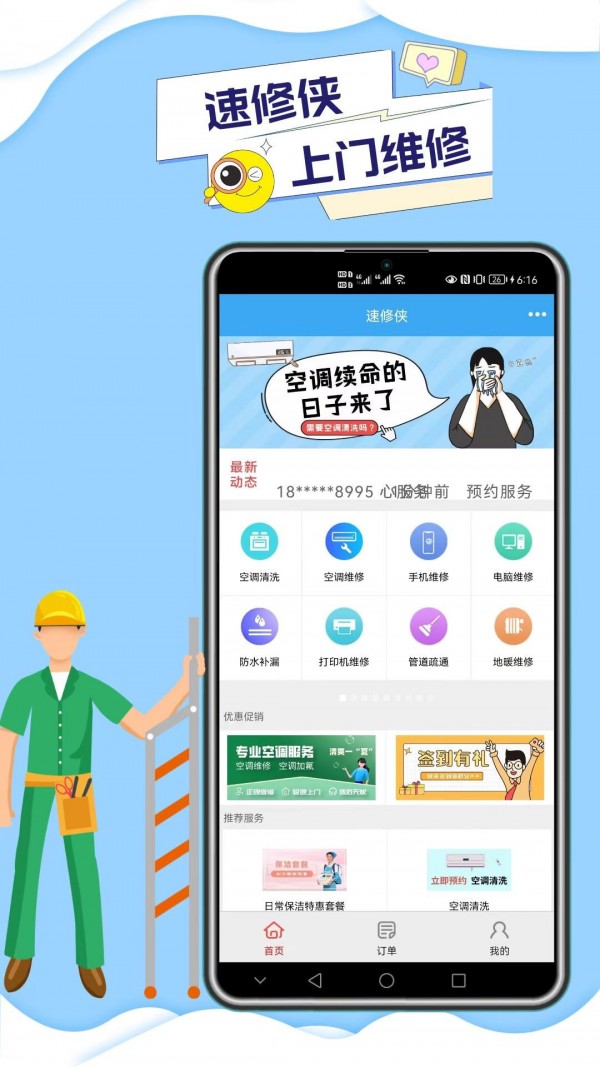 速修侠安卓版 V4.1.1