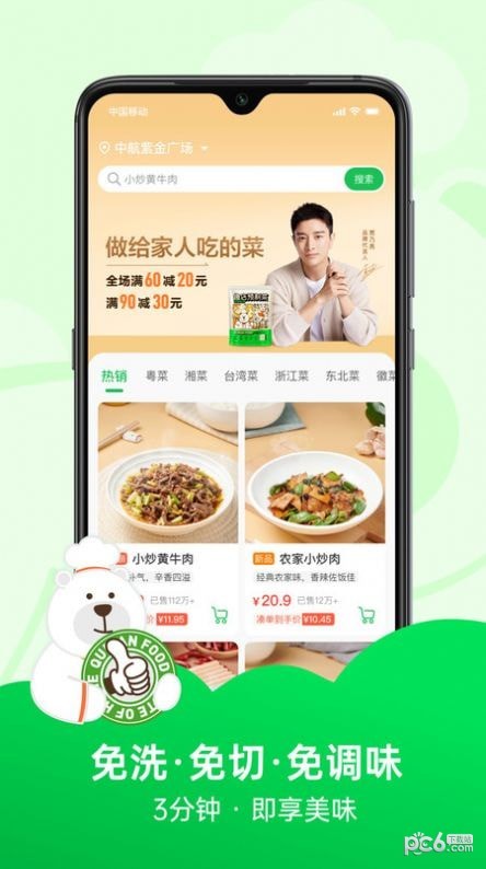 趣店预制菜安卓版 V2.0
