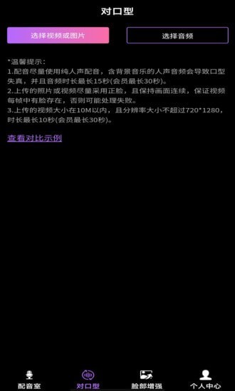 对口型视频配音大师安卓官方版 V2.7.1