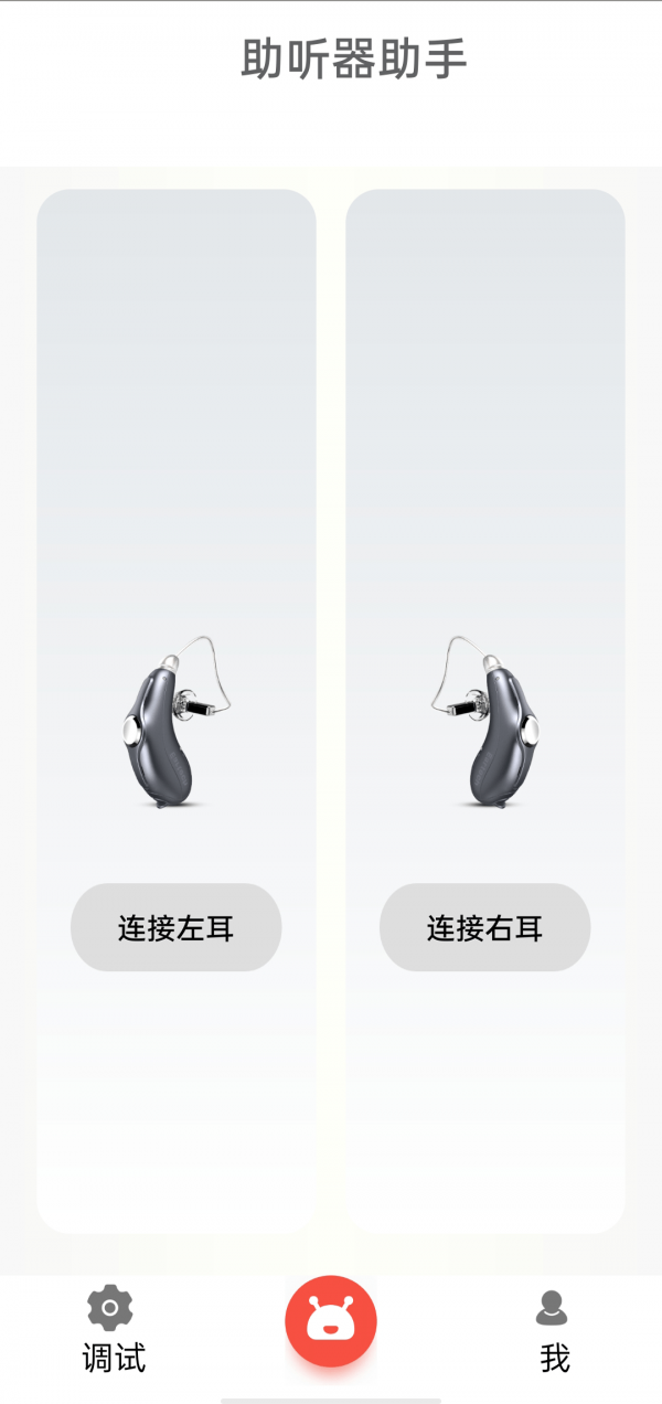 挚听TWS安卓版 V1.0