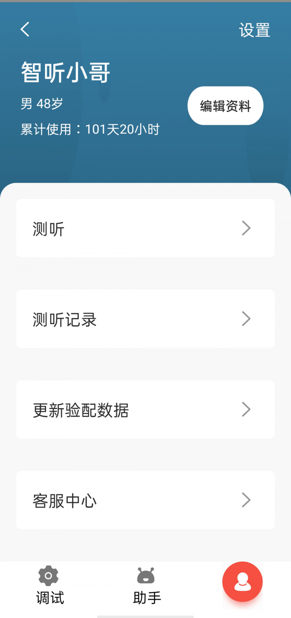 挚听TWS安卓版 V1.0