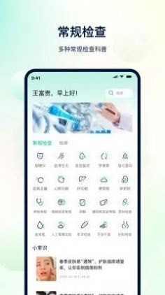 体检助手安卓版 V3.0