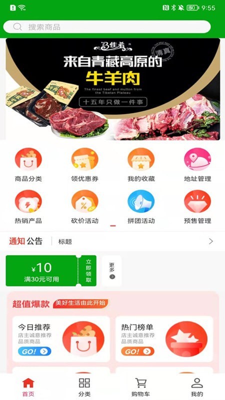 青泰牛羊肉安卓版 V5.0