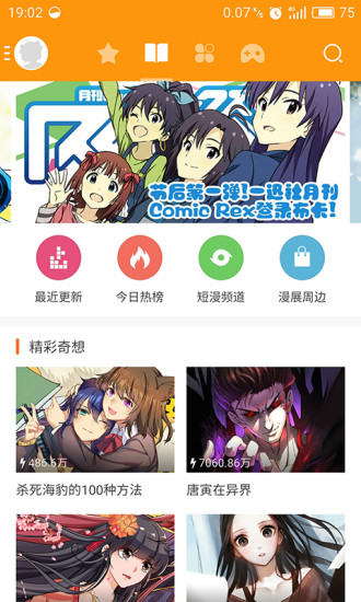 波乐漫画安卓官方版 V1.0.5