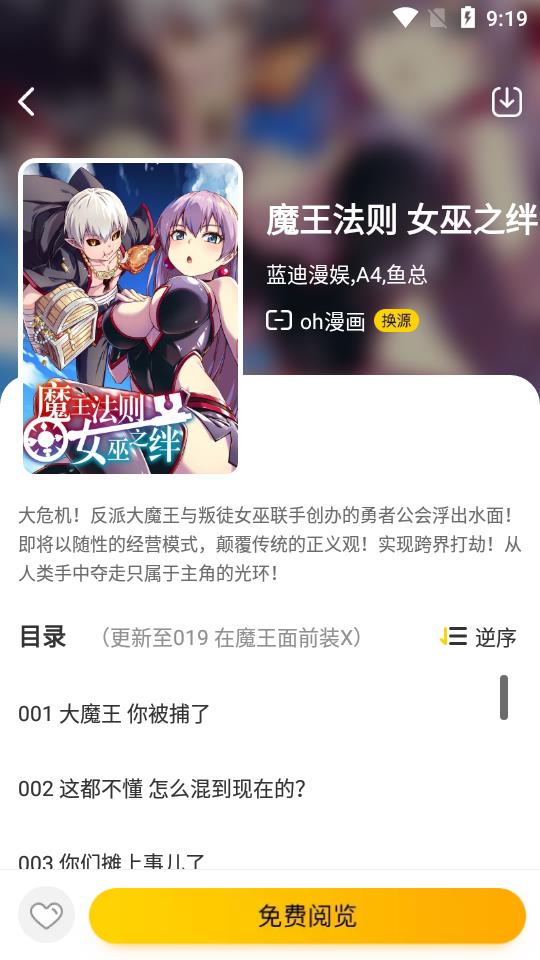 绵羊漫画安卓版 V2.0