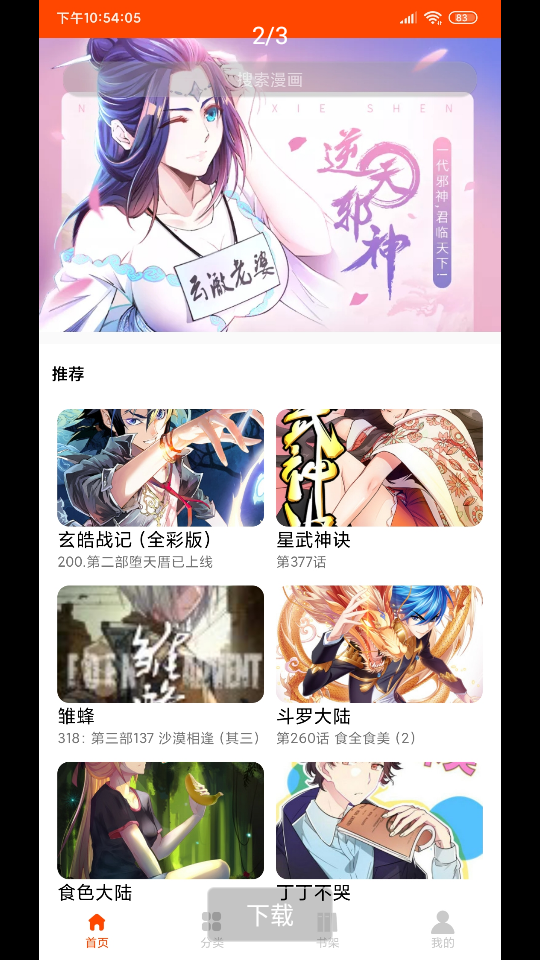 绵羊漫画安卓版 V1.0.5