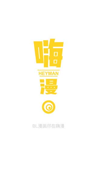 hi漫安卓版 V3.0