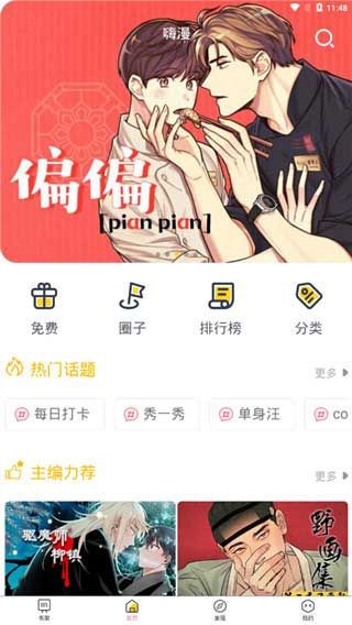 hi漫安卓版 V3.0