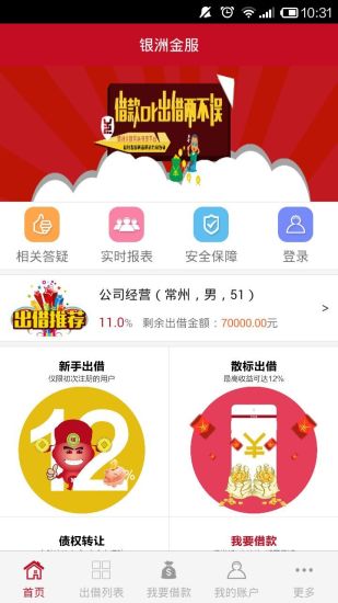 银洲金服iphone版 V6.0