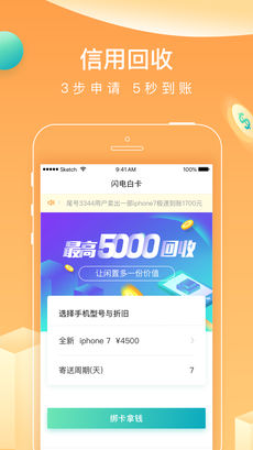 闪电白卡iphone版 V6.0.1