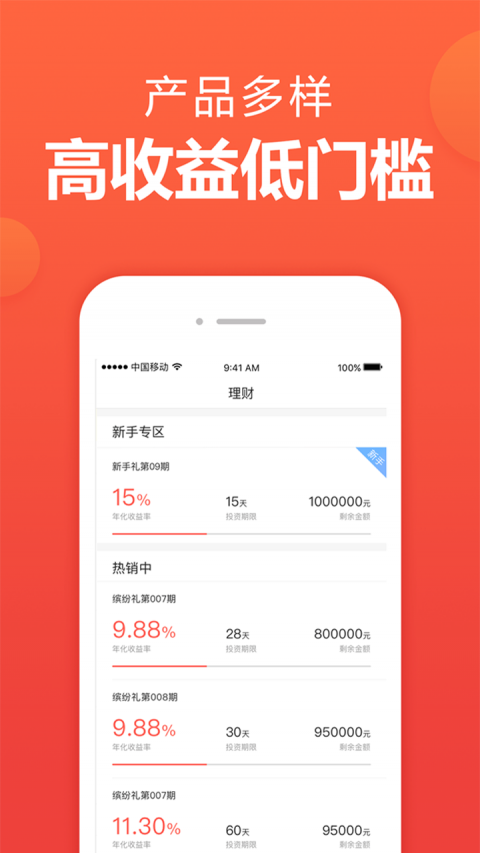 龙龙理财iphone版 V4.1.1