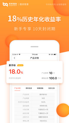 邦邦理财iphone版 V6.0