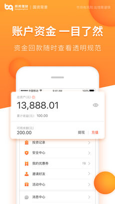 邦邦理财iphone版 V6.0