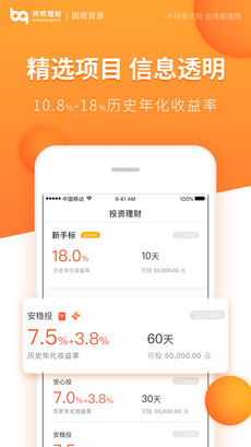 邦邦理财iphone版 V6.0