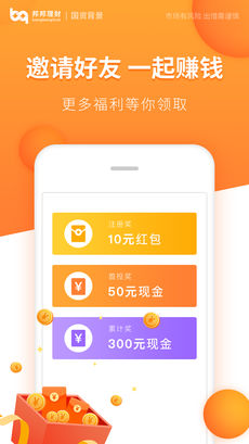 邦邦理财iphone版 V6.0