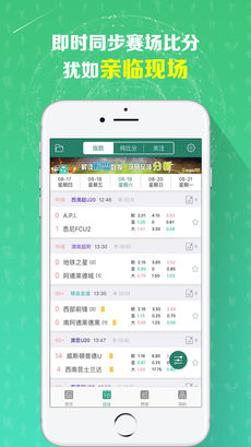 足球智库iphone版 V6.0