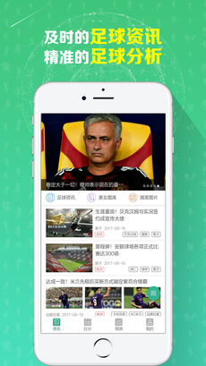 足球智库iphone版 V6.0