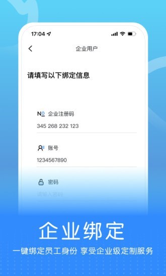 企连心安卓版 V5.0