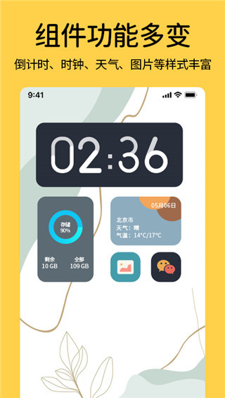 魔力小组件安卓免费版 V3.0