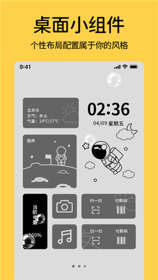 魔力小组件安卓免费版 V3.0