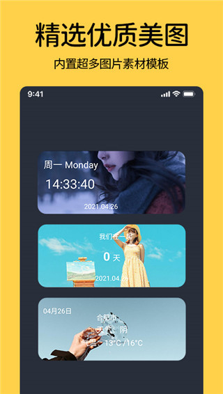 魔力小组件安卓免费版 V3.0