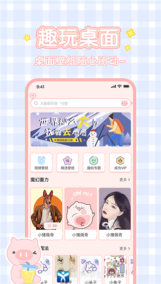 趣玩桌面壁纸安卓官方版 V2.0