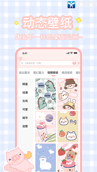 趣玩桌面壁纸安卓官方版 V2.0