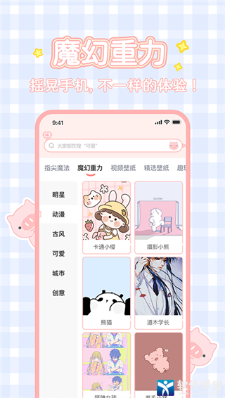 趣玩桌面壁纸安卓官方版 V2.0