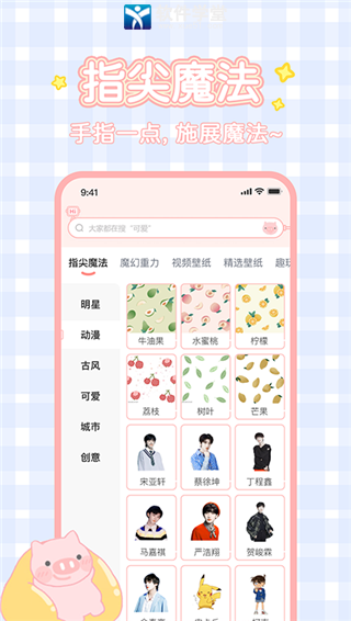 趣玩桌面壁纸安卓官方版 V2.0